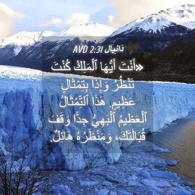 Picture 04 - دَانِيآل 2:31 AVD - «أَنْتَ أَيُّهَا - Bible Verse Picture