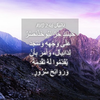 Picture 04 - دَانِيآل 2:46 AVD - حِينَئِذٍ خَرَّ - Bible Verse Picture