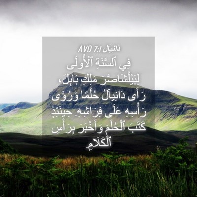 Picture 04 - دَانِيآل 7:1 AVD - فِي ٱلسَّنَةِ ٱلْأُولَى - Bible Verse Picture