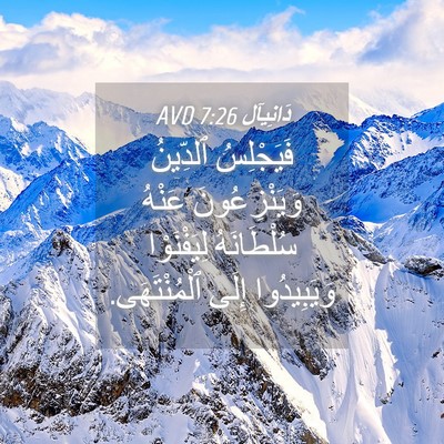 Picture 04 - دَانِيآل 7:26 AVD - فَيَجْلِسُ ٱلدِّينُ - Bible Verse Picture