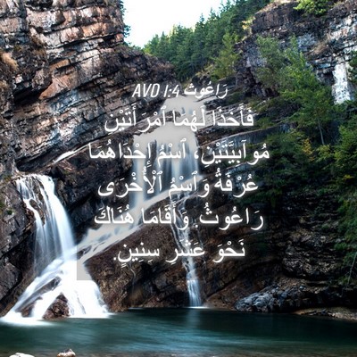 Picture 04 - رَاعُوث 1:4 AVD - فَأَخَذَا لَهُمَا - Bible Verse Picture