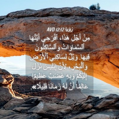 Picture 04 - رُؤيا 12:12 AVD - مِنْ أَجْلِ هَذَا، - Bible Verse Picture