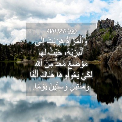 Picture 04 - رُؤيا 12:6 AVD - وَٱلْمَرْأَةُ هَرَبَتْ - Bible Verse Picture