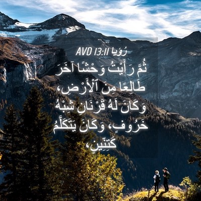 Picture 04 - رُؤيا 13:11 AVD - ثُمَّ رَأَيْتُ وَحْشًا - Bible Verse Picture