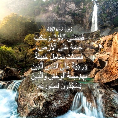 Picture 04 - رُؤيا 16:2 AVD - فَمَضَى ٱلْأَوَّلُ - Bible Verse Picture