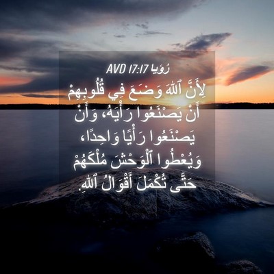 Picture 04 - رُؤيا 17:17 AVD - لِأَنَّ ٱللهَ وَضَعَ فِي - Bible Verse Picture