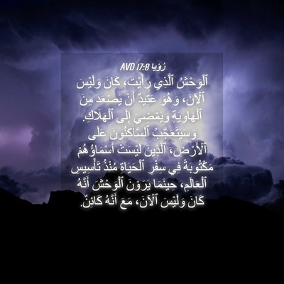 Picture 04 - رُؤيا 17:8 AVD - ٱلْوَحْشُ ٱلَّذِي - Bible Verse Picture