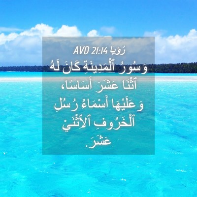 Picture 04 - رُؤيا 21:14 AVD - وَسُورُ ٱلْمَدِينَةِ - Bible Verse Picture