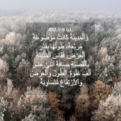 Picture 04 - رُؤيا 21:16 AVD - وَٱلْمَدِينَةُ كَانَتْ - Bible Verse Picture