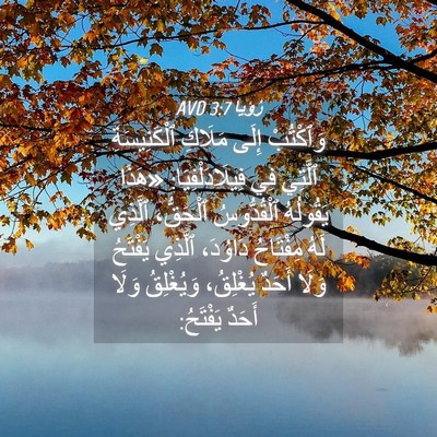 Picture 04 - رُؤيا 3:7 AVD - وَٱكْتُبْ إِلَى مَلَاكِ - Bible Verse Picture