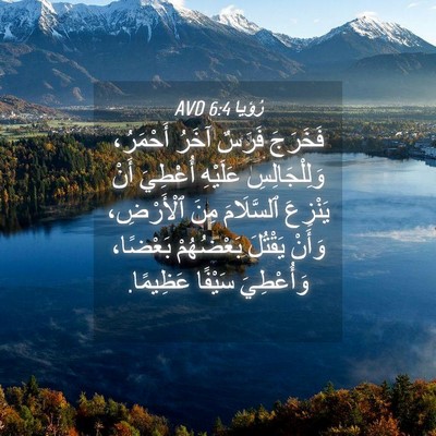Picture 04 - رُؤيا 6:4 AVD - فَخَرَجَ فَرَسٌ آخَرُ - Bible Verse Picture
