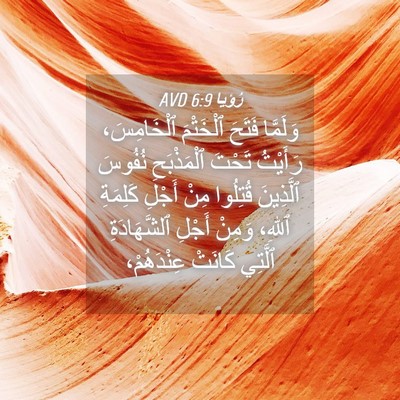 Picture 04 - رُؤيا 6:9 AVD - وَلَمَّا فَتَحَ ٱلْخَتْمَ - Bible Verse Picture