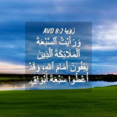 Picture 04 - رُؤيا 8:2 AVD - وَرَأَيْتُ ٱلسَّبْعَةَ - Bible Verse Picture