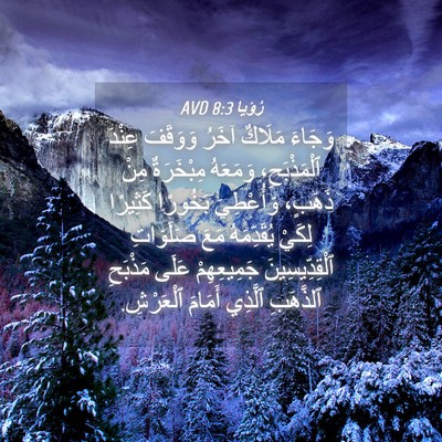 Picture 04 - رُؤيا 8:3 AVD - وَجَاءَ مَلَاكٌ آخَرُ - Bible Verse Picture