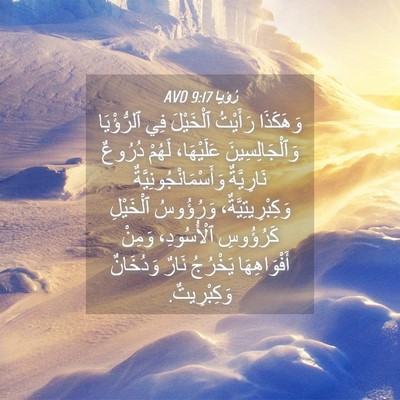 Picture 04 - رُؤيا 9:17 AVD - وَهَكَذَا رَأَيْتُ - Bible Verse Picture