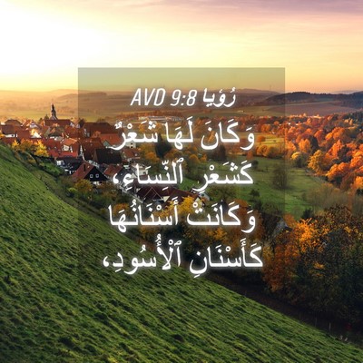 Picture 04 - رُؤيا 9:8 AVD - وَكَانَ لَهَا شَعْرٌ - Bible Verse Picture