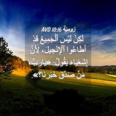 Picture 04 - رُومِيَةَ 10:16 AVD - لَكِنْ لَيْسَ ٱلْجَمِيعُ - Bible Verse Picture