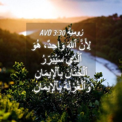 Picture 04 - رُومِيَةَ 3:30 AVD - لِأَنَّ ٱللهَ وَاحِدٌ، - Bible Verse Picture