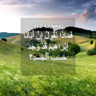 Picture 04 - رُومِيَةَ 4:1 AVD - فَمَاذَا نَقُولُ إِنَّ - Bible Verse Picture