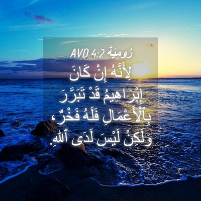 Picture 04 - رُومِيَةَ 4:2 AVD - لِأَنَّهُ إِنْ كَانَ - Bible Verse Picture