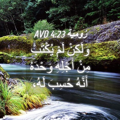 Picture 04 - رُومِيَةَ 4:23 AVD - وَلَكِنْ لَمْ يُكْتَبْ - Bible Verse Picture