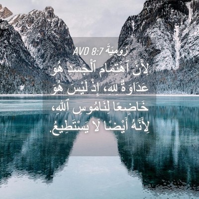 Picture 04 - رُومِيَةَ 8:7 AVD - لِأَنَّ ٱهْتِمَامَ - Bible Verse Picture