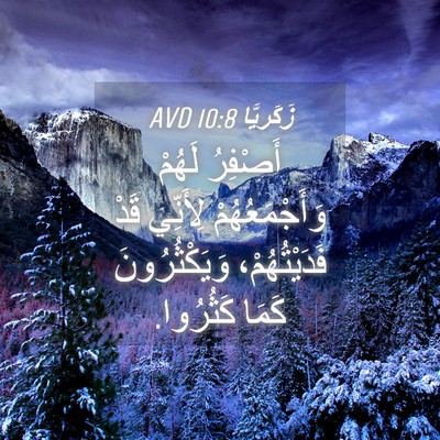 Picture 04 - زَكَريَّا 10:8 AVD - أَصْفِرُ لَهُمْ - Bible Verse Picture
