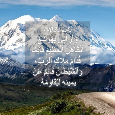 Picture 04 - زَكَريَّا 3:1 AVD - وَأَرَانِي يَهُوشَعَ - Bible Verse Picture