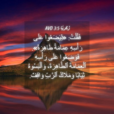 Picture 04 - زَكَريَّا 3:5 AVD - فَقُلْتُ: «لِيَضَعُوا - Bible Verse Picture