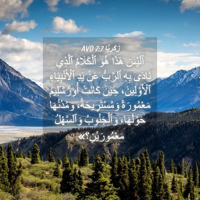 Picture 04 - زَكَريَّا 7:7 AVD - أَلَيْسَ هَذَا هُوَ - Bible Verse Picture