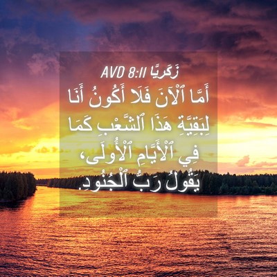 Picture 04 - زَكَريَّا 8:11 AVD - أَمَّا ٱلْآنَ فَلَا - Bible Verse Picture