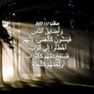 Picture 04 - صَفَنْيَا 1:17 AVD - وَأُضَايِقُ ٱلنَّاسَ - Bible Verse Picture