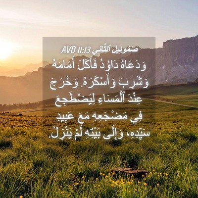 Picture 04 - صَمُوئِيلَ ٱلثَّانِي 11:13 AVD - وَدَعَاهُ دَاوُدُ - Bible Verse Picture
