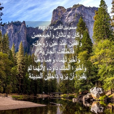 Picture 04 - صَمُوئِيلَ ٱلثَّانِي 17:17 AVD - وَكَانَ يُونَاثَانُ - Bible Verse Picture
