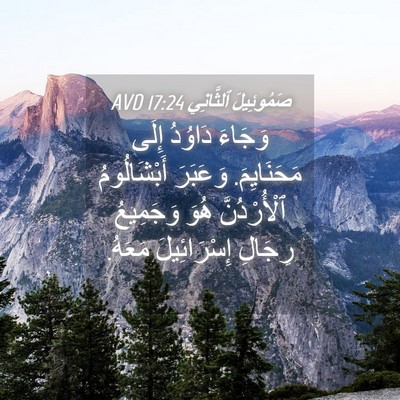 Picture 04 - صَمُوئِيلَ ٱلثَّانِي 17:24 AVD - وَجَاءَ دَاوُدُ إِلَى - Bible Verse Picture