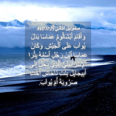 Picture 04 - صَمُوئِيلَ ٱلثَّانِي 17:25 AVD - وَأَقَامَ أَبْشَالُومُ - Bible Verse Picture