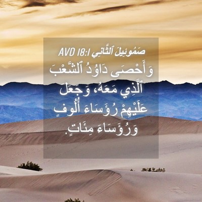 Picture 04 - صَمُوئِيلَ ٱلثَّانِي 18:1 AVD - وَأَحْصَى دَاوُدُ - Bible Verse Picture