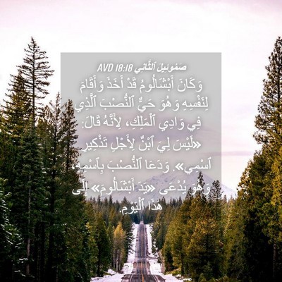 Picture 04 - صَمُوئِيلَ ٱلثَّانِي 18:18 AVD - وَكَانَ أَبْشَالُومُ قَدْ - Bible Verse Picture