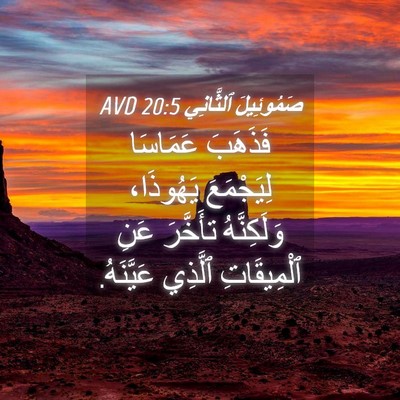 Picture 04 - صَمُوئِيلَ ٱلثَّانِي 20:5 AVD - فَذَهَبَ عَمَاسَا - Bible Verse Picture
