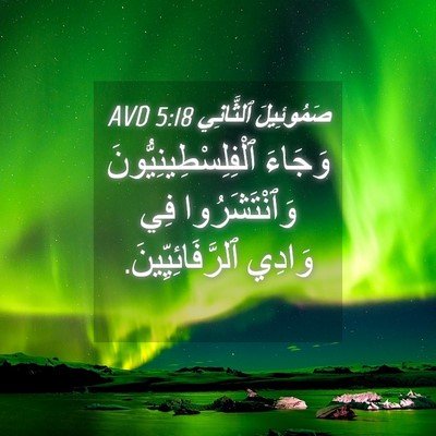 Picture 04 - صَمُوئِيلَ ٱلثَّانِي 5:18 AVD - وَجَاءَ - Bible Verse Picture