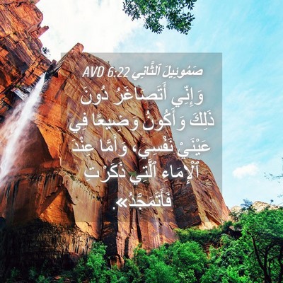 Picture 04 - صَمُوئِيلَ ٱلثَّانِي 6:22 AVD - وَإِنِّي أَتَصَاغَرُ - Bible Verse Picture