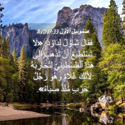 Picture 04 - صَمُوئِيلَ ٱلْأَوَّلُ 17:33 AVD - فَقَالَ شَاوُلُ لِدَاوُدَ: - Bible Verse Picture