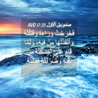 Picture 04 - صَمُوئِيلَ ٱلْأَوَّلُ 17:35 AVD - فَخَرَجْتُ وَرَاءَهُ - Bible Verse Picture