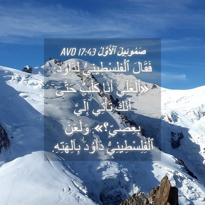 Picture 04 - صَمُوئِيلَ ٱلْأَوَّلُ 17:43 AVD - فَقَالَ ٱلْفِلِسْطِينِيُّ - Bible Verse Picture