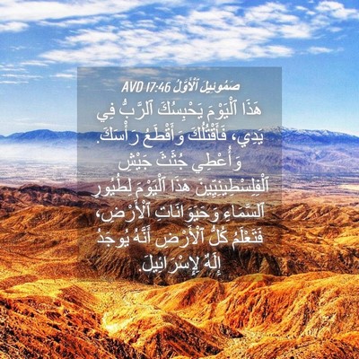 Picture 04 - صَمُوئِيلَ ٱلْأَوَّلُ 17:46 AVD - هَذَا ٱلْيَوْمَ - Bible Verse Picture