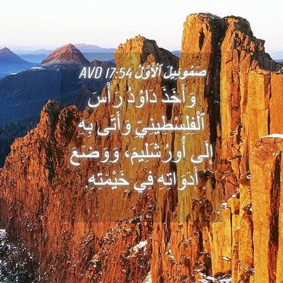 Picture 04 - صَمُوئِيلَ ٱلْأَوَّلُ 17:54 AVD - وَأَخَذَ دَاوُدُ رَأْسَ - Bible Verse Picture