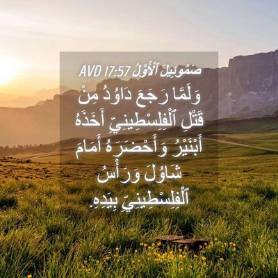 Picture 04 - صَمُوئِيلَ ٱلْأَوَّلُ 17:57 AVD - وَلَمَّا رَجَعَ دَاوُدُ - Bible Verse Picture