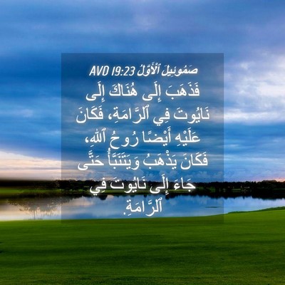 Picture 04 - صَمُوئِيلَ ٱلْأَوَّلُ 19:23 AVD - فَذَهَبَ إِلَى هُنَاكَ - Bible Verse Picture