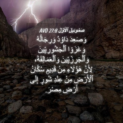 Picture 04 - صَمُوئِيلَ ٱلْأَوَّلُ 27:8 AVD - وَصَعِدَ دَاوُدُ - Bible Verse Picture