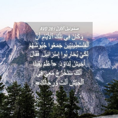 Picture 04 - صَمُوئِيلَ ٱلْأَوَّلُ 28:1 AVD - وَكَانَ فِي تِلْكَ - Bible Verse Picture